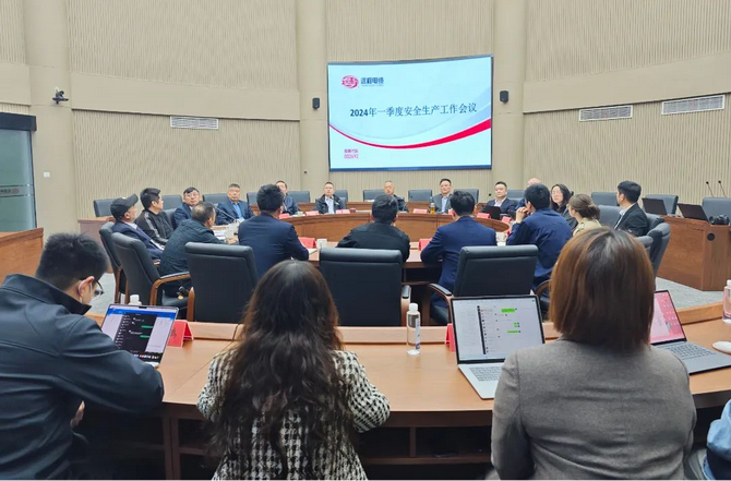 [Meeting] Yuancheng Stock Holding 2024 Q1 Safety Production Work Conference