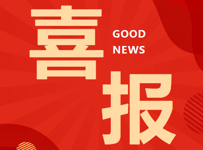 Yuancheng shares have won multiple certificates