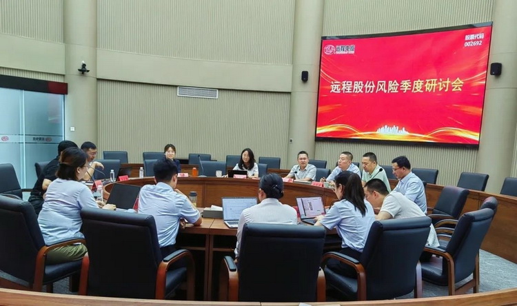 Building a prevention and control mechanism to strengthen the risk defense line | Yuancheng stock conducts risk seminars and training