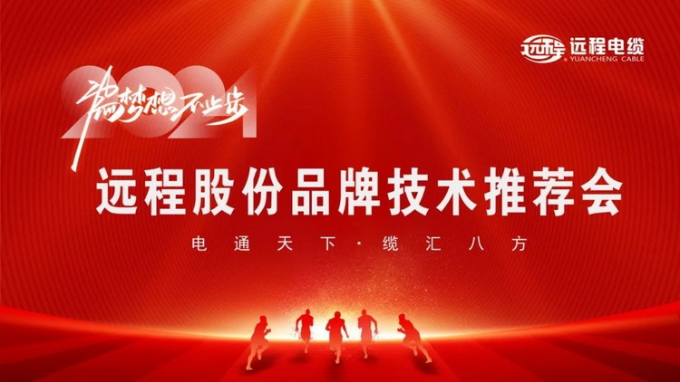 Never stop for dreams ｜ remote stock brand technology recommendation meeting Kunming Railway Station