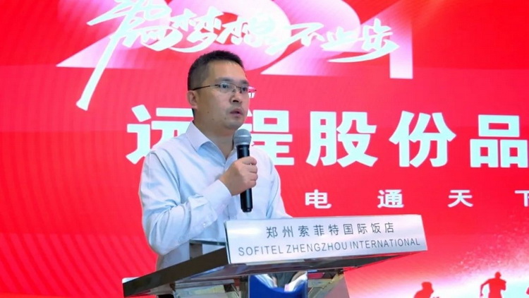 Never stop for dreams ｜ remote stock brand technology recommendation meeting - Zhengzhou railway station