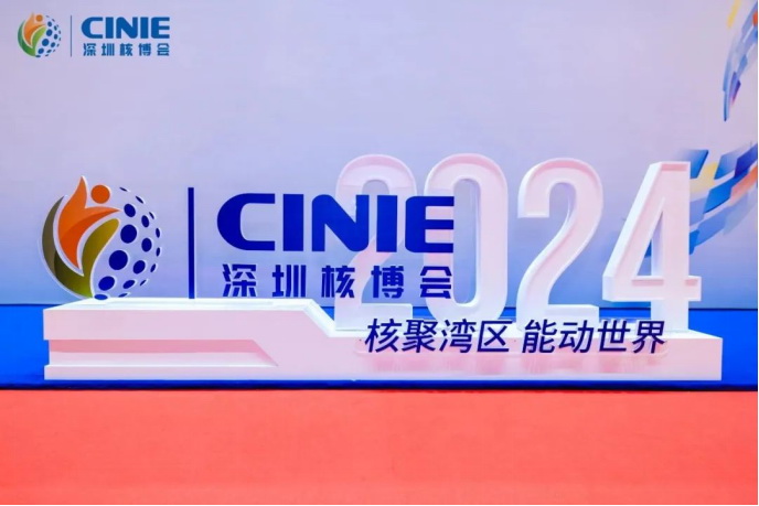 Nuclear Bay Area Dynamic World ｜ remote shares unveiled at 2024 Shenzhen nuclear Expo