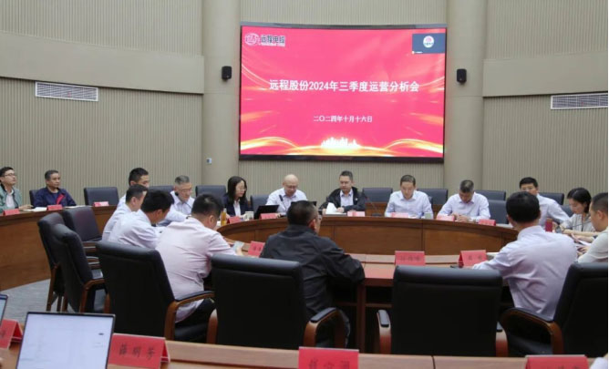 Clarifying the goal, reinforcing the weak and strengthening the strong to fight hard in the fourth quarter ｜ remote shares held the operation analysis meeting in the third quarter of 2024
