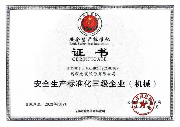 [good news] safe production has reached a new level | remote Co., Ltd. has won the certificate of 