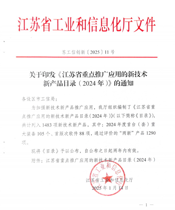 Good news! New cable of remote stock listed in the list of key promotion and application in Jiangsu Province