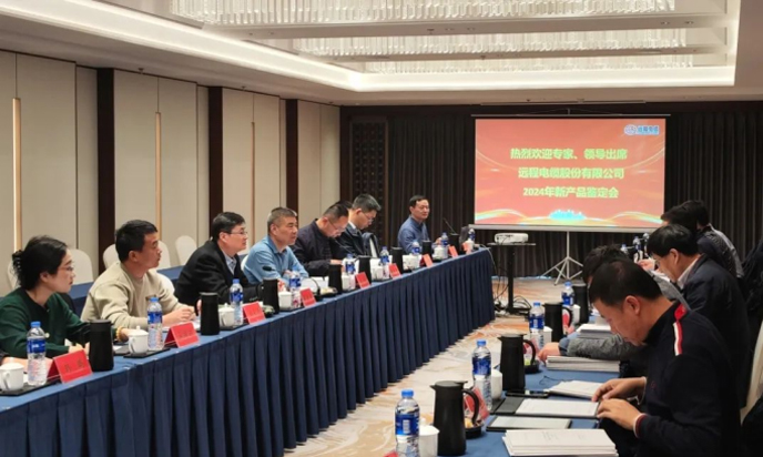 Yuancheng holdings successfully held the 2024 new product appraisal meeting