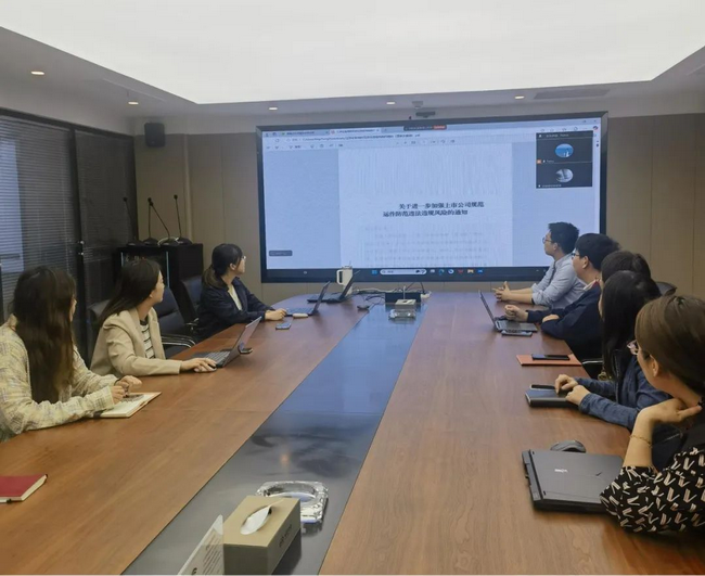 Deepen the quality control of annual reports, build a solid foundation for compliance management -- Yuancheng holding a special meeting on compliance management of listed companies