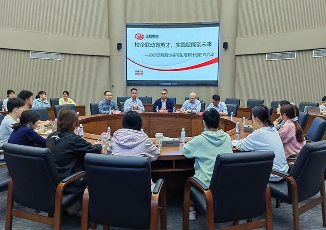 School enterprise linkage practice empowerment -- the official launch of the 2025 internship training program of remote shares