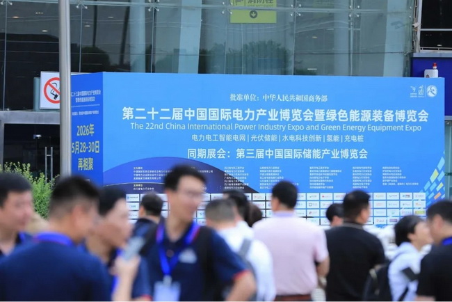Yuancheng Co., Ltd. Appears at 2025 Chengdu International Power Exhibition