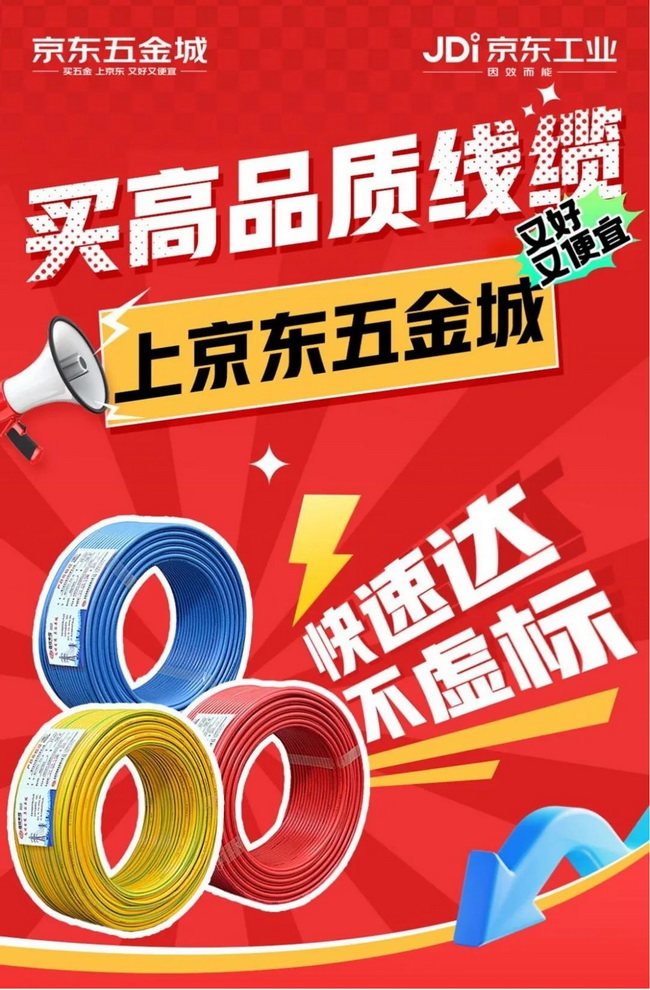 Yuancheng Co., Ltd. Settles in JD Hardware City, Opening a New Chapter of 