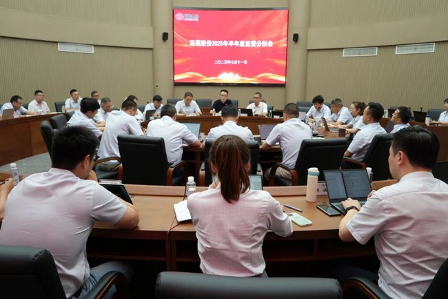 Concentrate and start again to win the new journey of billions of yuan - Remote Holdings' 2025 Half Year Operation Analysis Meeting was successfully held