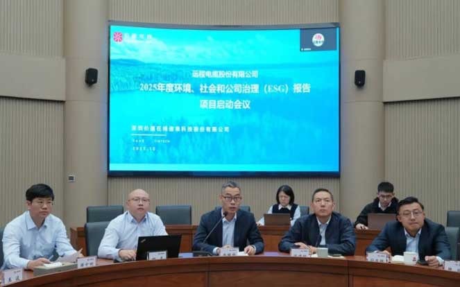 Internal driving force drives long-term value - remote stock ESG training and report launch meeting successfully held